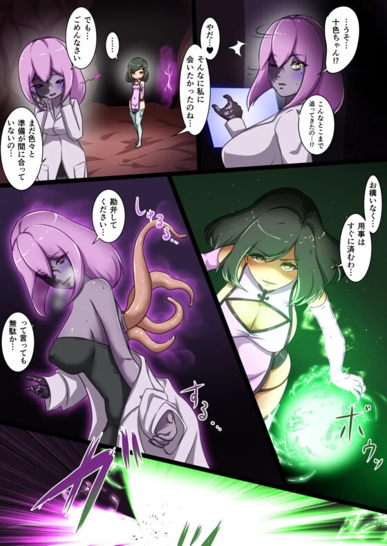 ウチの子がえっちな敵と戦って敗北する話  ～十色vsカディラ前編～ [でゅう] | DLsite 同人 - R18