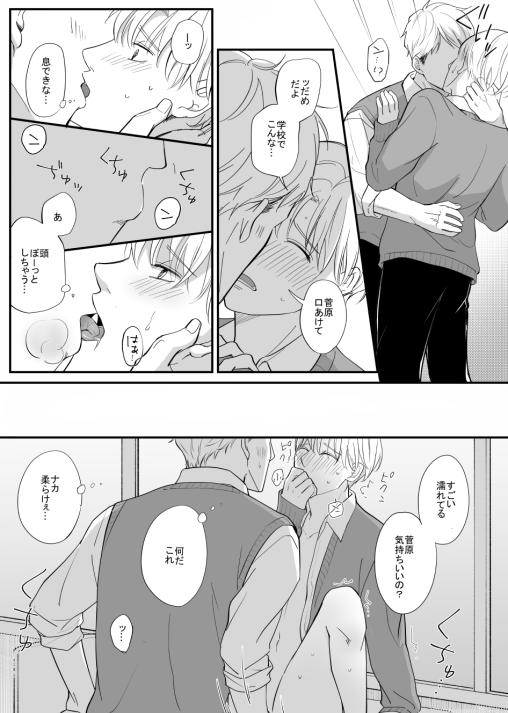 流されやすい菅原くん [鹿なる] | DLsite がるまに