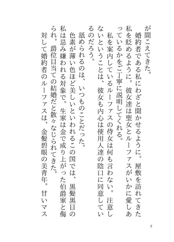 聖女が好きらしい婚約者に婚約解消を求めたら、濃厚種付セックスで既成事実をつくられてしまいました [さくらんぼ茶] | DLsite がるまに