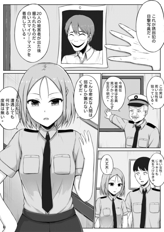 婦警とくすぐり誘拐犯 [Nisusu] | DLsite 同人 - R18