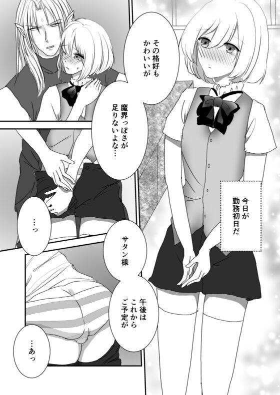 ある日、魔王さまの側近になりました。 [のいの] | DLsite がるまに