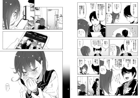 兄のことが大好きな妹の話 [すぺ] | DLsite 同人 - R18