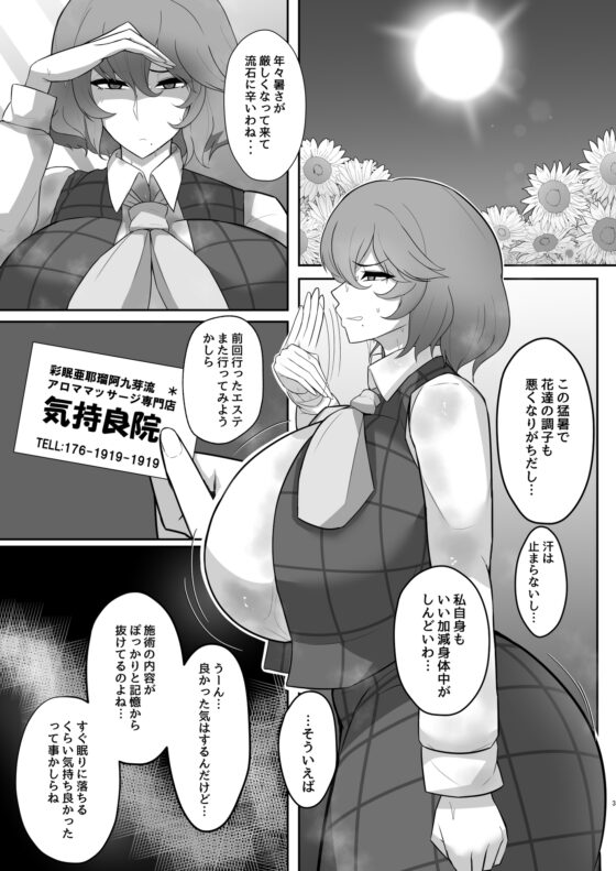 風見幽香の催眠アナルエステのハナシ [特盛アヒージョ] | DLsite 同人 - R18