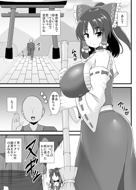精子で催眠される霊夢さん [すきやきクラブ] | DLsite 同人 - R18