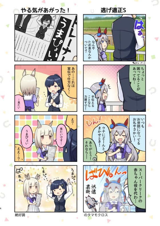 ウマとめ本! [AIEN奇縁] | DLsite 同人