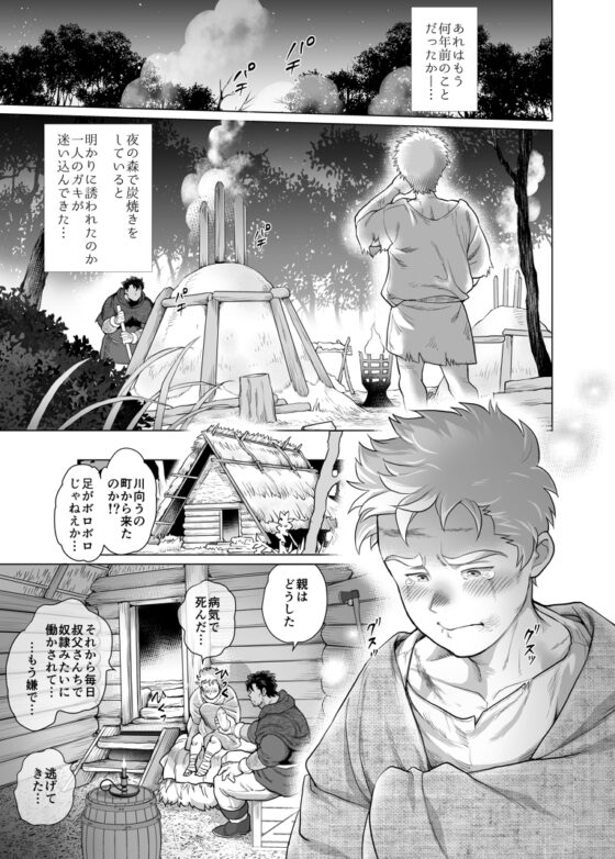 炭焼き親父は夜の森で鳴かされる [おちゃおちゃ本舗] | DLsite がるまに