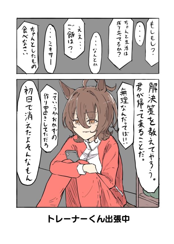 気持ちタキオン多めマンガ2 [ネコミミハウス] | DLsite 同人