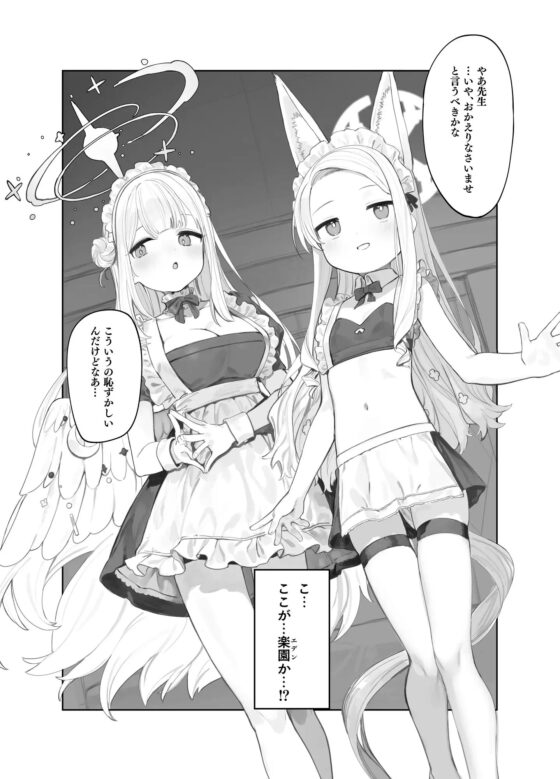エデン条約のあとしまつ [Signal:Violet] | DLsite 同人 - R18