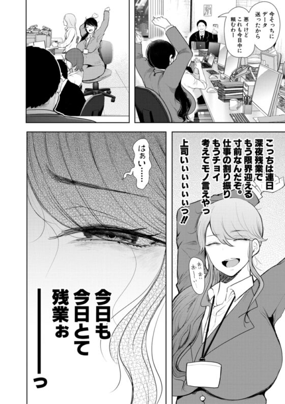 【無料お試し版】社畜OLは調教を断れない [ティーアイネット] | DLsite 成年コミック - R18