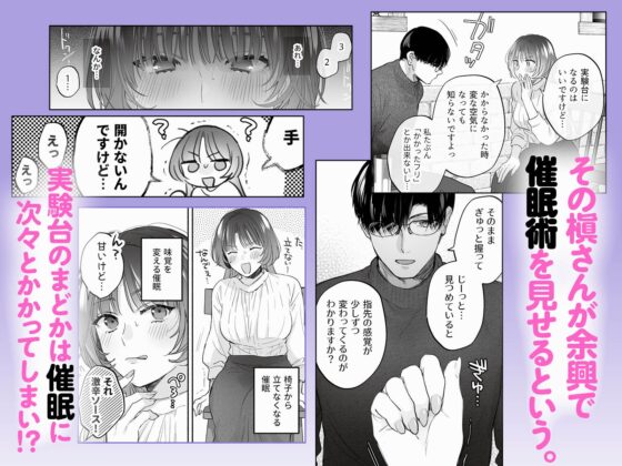 お望みでしたら催眠を ～槇さん秘密の恋愛セラピー～ [裏アルパカ牧場] | DLsite がるまに
