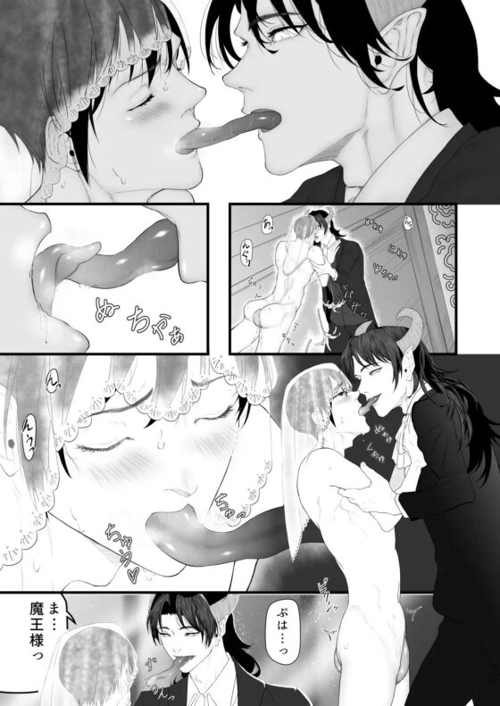 魔の結婚式 [短く美しい] | DLsite がるまに