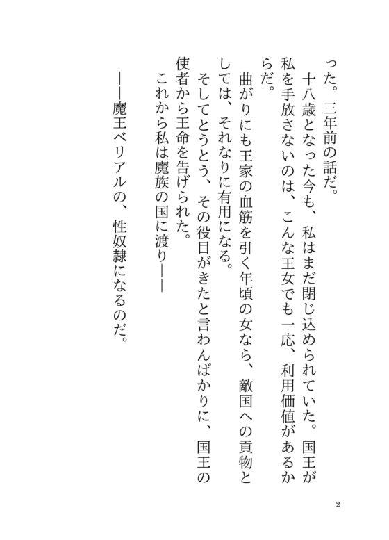 性奴隷として魔王へ売られた王女は、あまあま連続絶頂のあと、溺愛れいぷで花嫁になりました [さくらんぼ茶] | DLsite がるまに