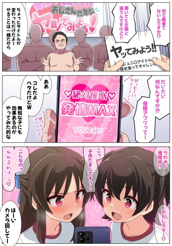 発情催眠アプリでおじさんたちとヤッてみよう [フットワークス] | DLsite 同人 - R18