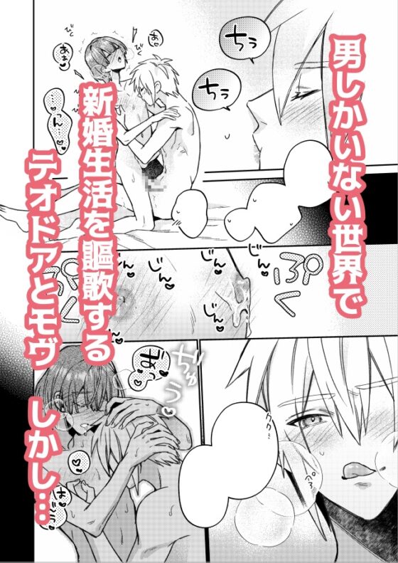 転生モブはBLゲーの続編世界でハーレムルートに突入しました!? [niwaniwa] | DLsite がるまに