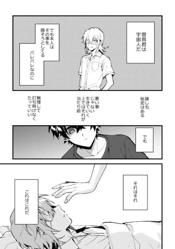 夜明けた向こうに見える星 [りめG] | DLsite がるまに