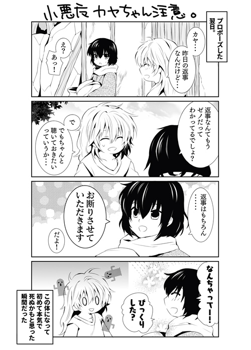 6月の新婚さんはイチャイチャがすぎる。 [みぎにおなじ。] | DLsite がるまに
