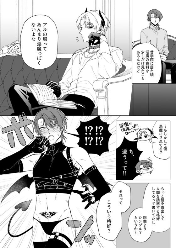 もっとおしえて淫魔様 淫魔っぽい服装の話 [不好意思] | DLsite がるまに