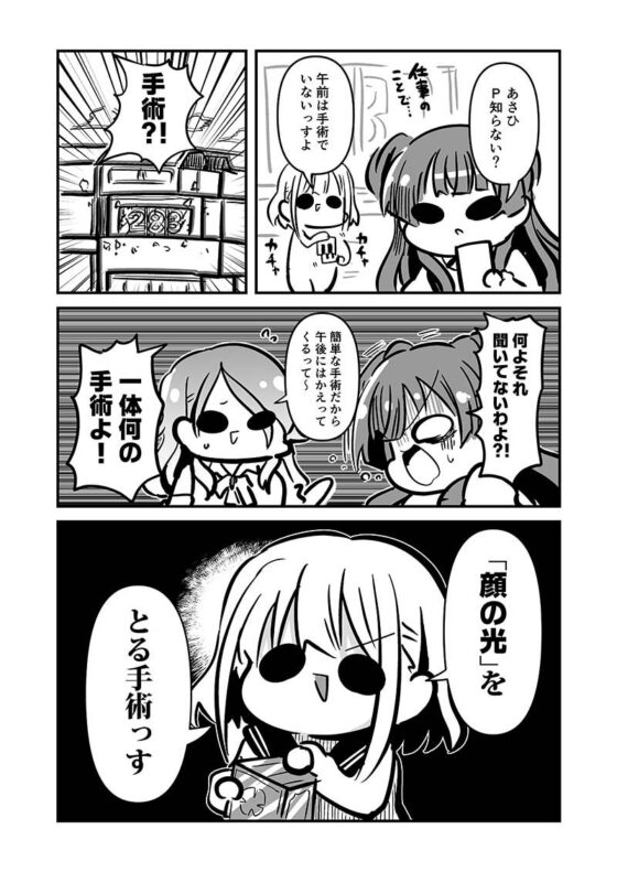 プロデューサーさん顔の光とれてよかったっすね! [キノコの森] | DLsite 同人