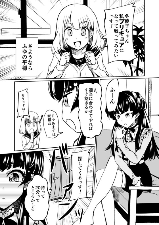 「ストレイライっとプ〇キュア」!!!!? [透明龍のマーガレット] | DLsite 同人