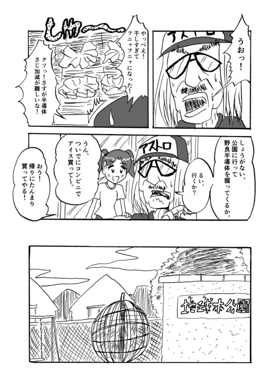 アストロじじい  第4話 [うさうさろこもーしょん] | DLsite 同人