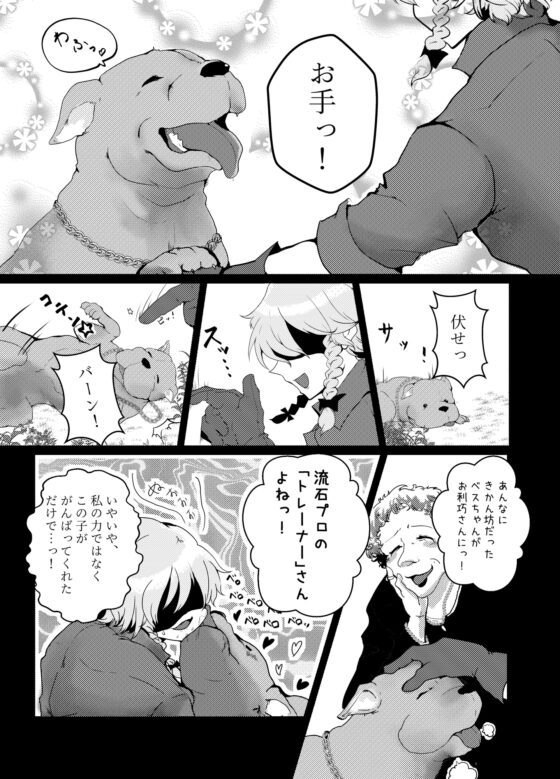 妖魔調教師 咲夜 [星屑収集車] | DLsite 同人