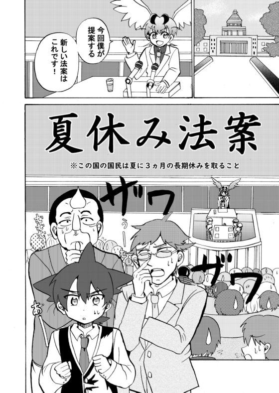 小学生総理総理大臣ソーリくん [犬猫ちゃんねる。] | DLsite 同人