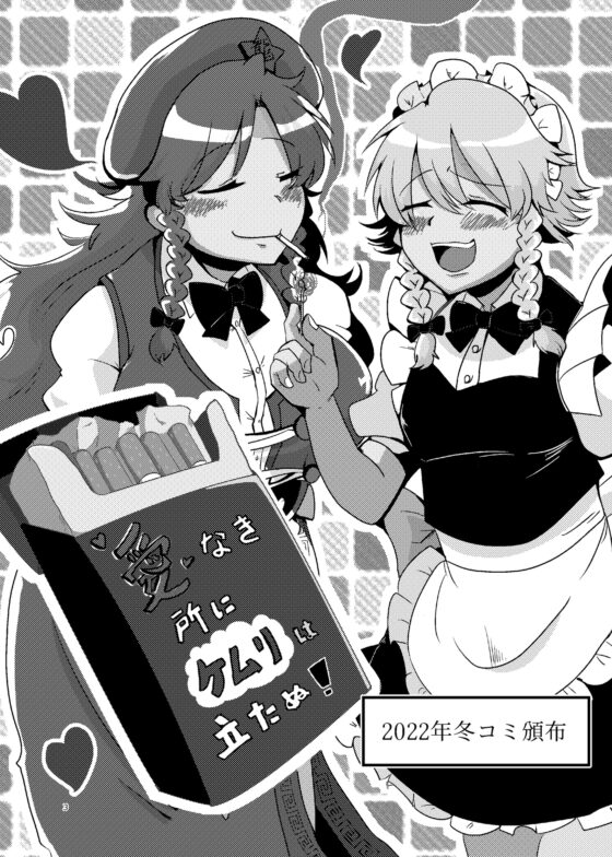 『めーさく』まとめました [星屑収集車] | DLsite 同人