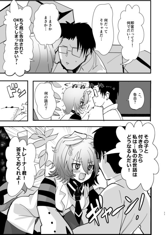 トレーナーくんクリスマスだねえ3年目 [赤目屋さん。] | DLsite 同人