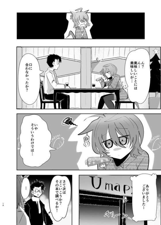 トレーナーくんクリスマスだねえ2年目 [赤目屋さん。] | DLsite 同人