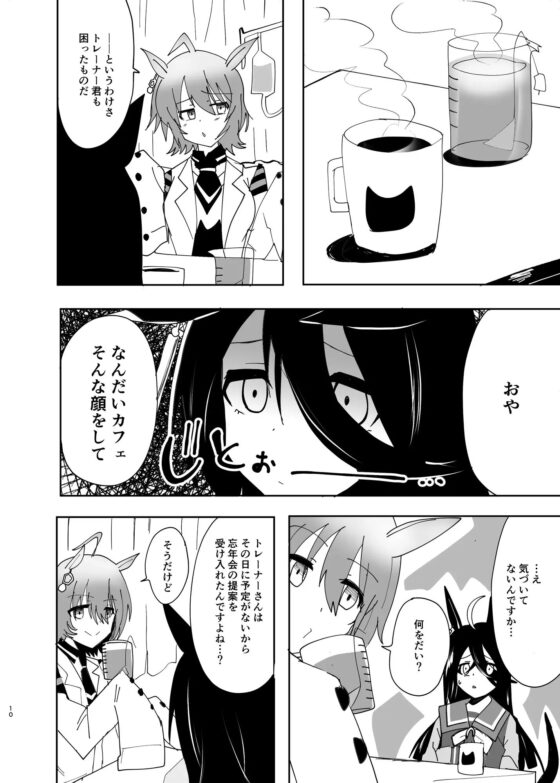 トレーナーくんクリスマスだねえ1年目 [赤目屋さん。] | DLsite 同人