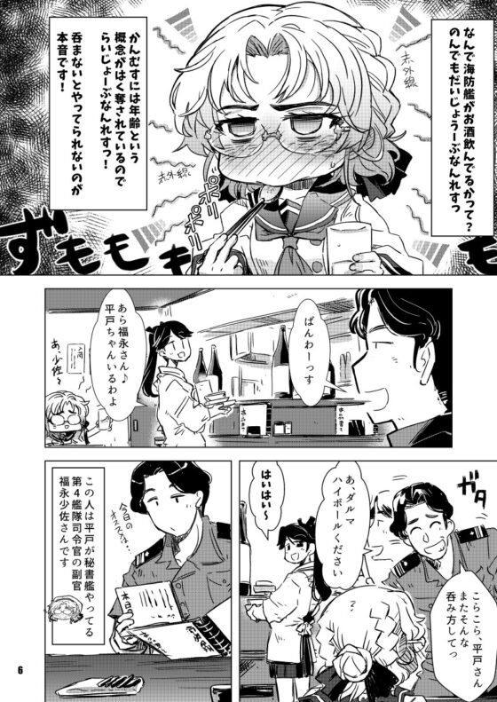 酔いどれ平戸ちゃんにウイスキーをすすめてみる本 [GP-KIDS] | DLsite 同人
