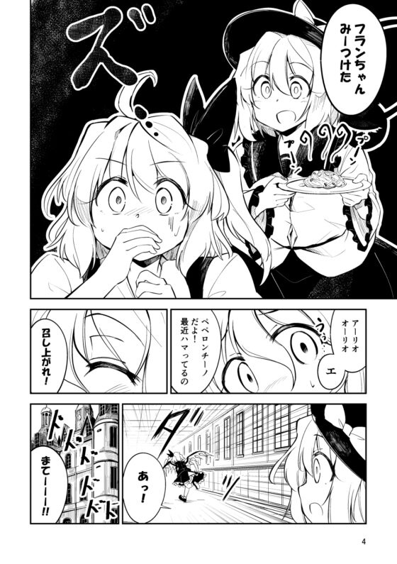 ペペロンチーノに凝り始めたこいしちゃんvsにんにく絶対食べられないフランちゃん [ぼるぼっくす] | DLsite 同人