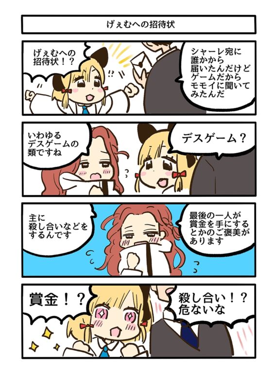 シャーレ・ゲーム開発部と謎の招待状 [あんこバターの毒] | DLsite 同人