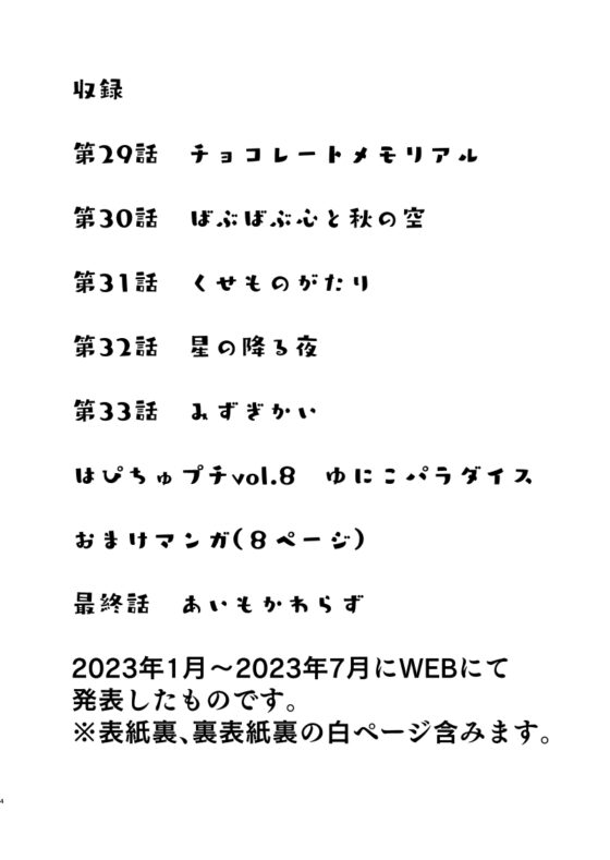 はぴちゅ!5 [ほんわかわーくす] | DLsite 同人