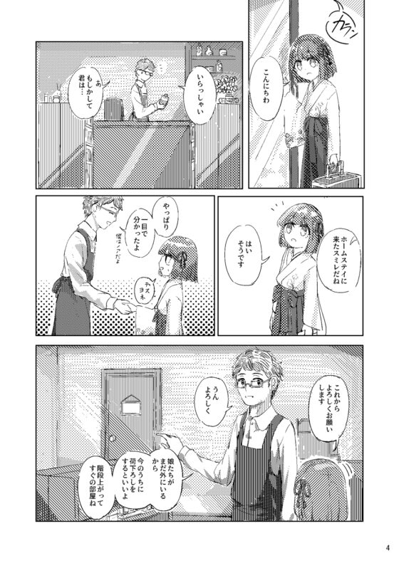 懐旧の花 [妄朧亭] | DLsite 同人