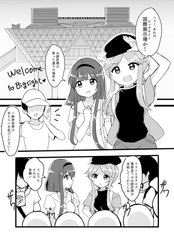 舞と里乃が同人誌即売会へ行ってみた話。 [Vampire*Berry] | DLsite 同人