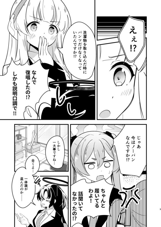 緊急会議ユウカちゃんのパンツがなくなった件 [鹿の料理亭] | DLsite 同人
