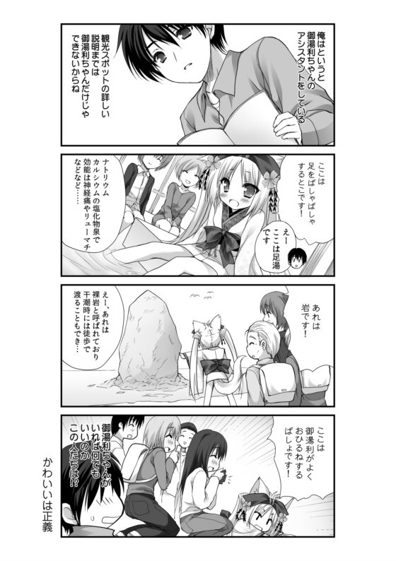 ケモミミ神様と行く温泉漫遊譚 [ZiP] | DLsite 同人