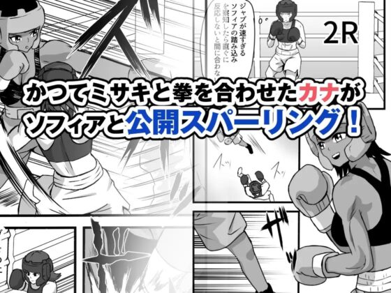 ミサキVSソフィア〜東洋太平洋戦〜 [アドベンチャー] | DLsite 同人