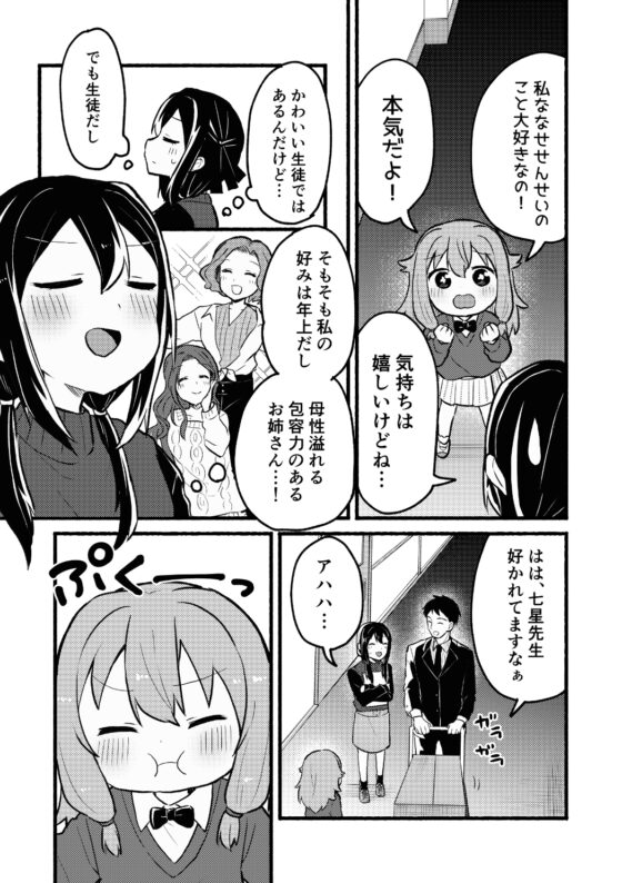 生徒に求婚されています! [全力疾走猫] | DLsite 同人