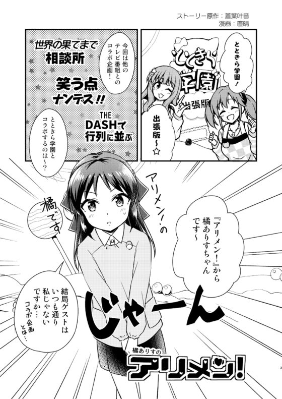 とときら学園出張版!! [re:barna] | DLsite 同人