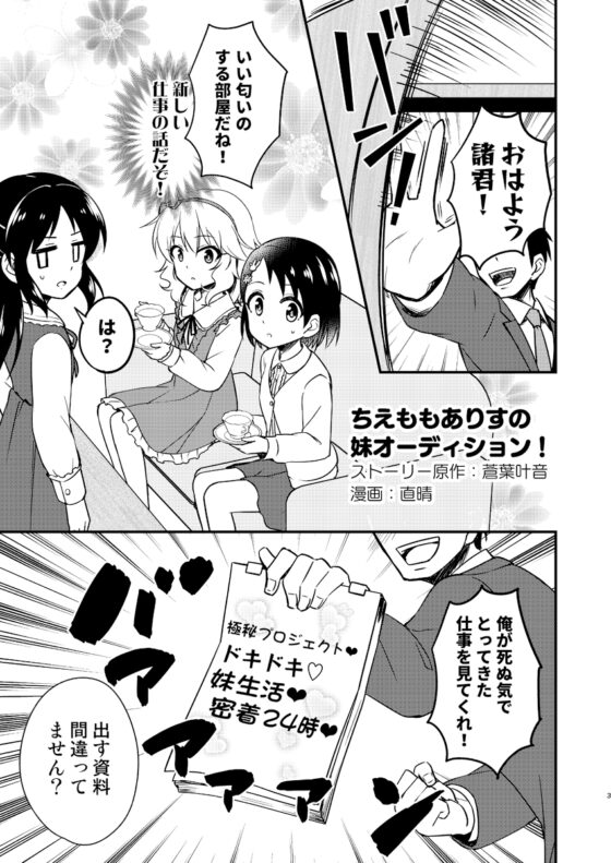 ちえももありすの妹オーディション! [re:barna] | DLsite 同人