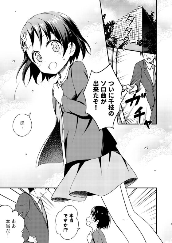 あこがれへのステップ [re:barna] | DLsite 同人