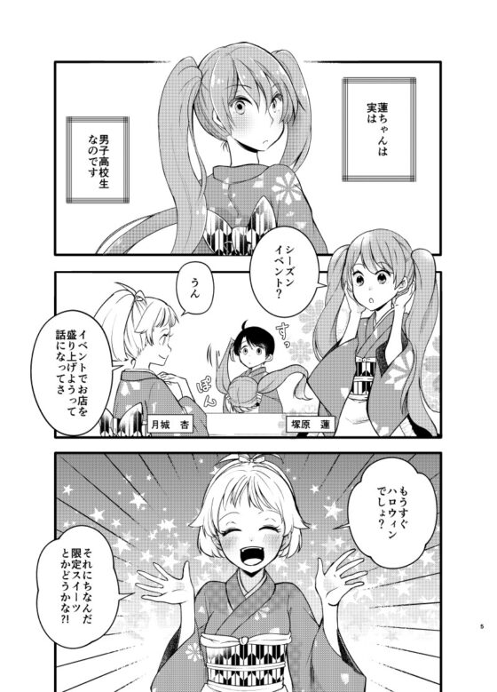 バイトを始めたら女装させられた話2 [Anapa] | DLsite 同人