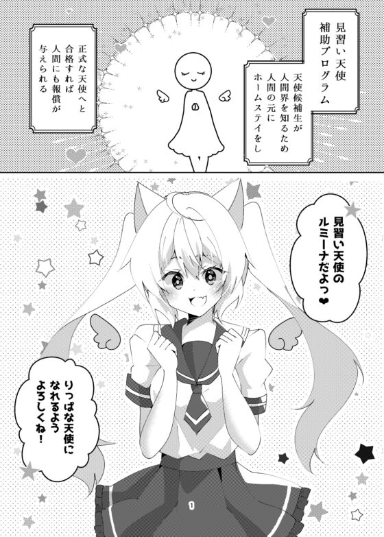 天使になるまで愛してね?+AfterEpisodeセット [ヒイロイズム] | DLsite 同人