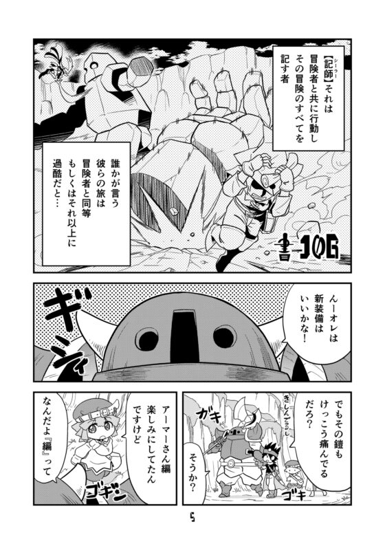 マンガでわかる異世界冒険の書16 [とりからの巣] | DLsite 同人