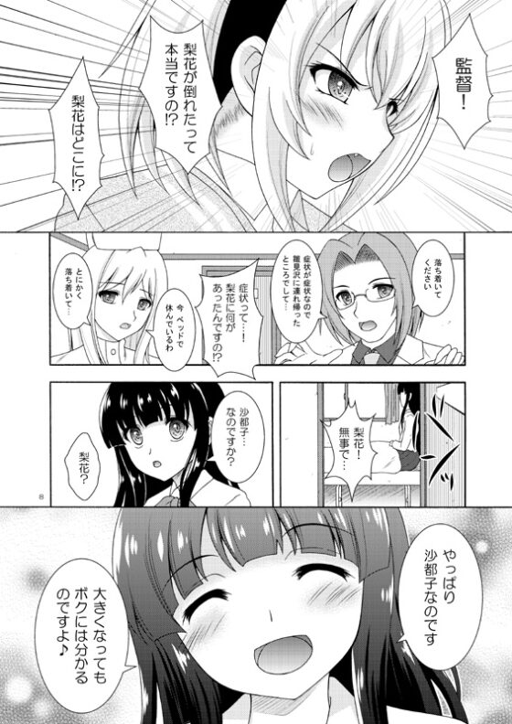 帰るべき場所 [RED RIBBON REVENGER] | DLsite 同人