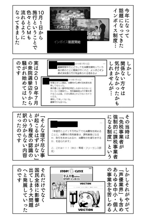 声優活動よもやま話11 ～声優業界を襲ったインボイス制度問題～ [ま〜坊のまったりたいむ] | DLsite 同人