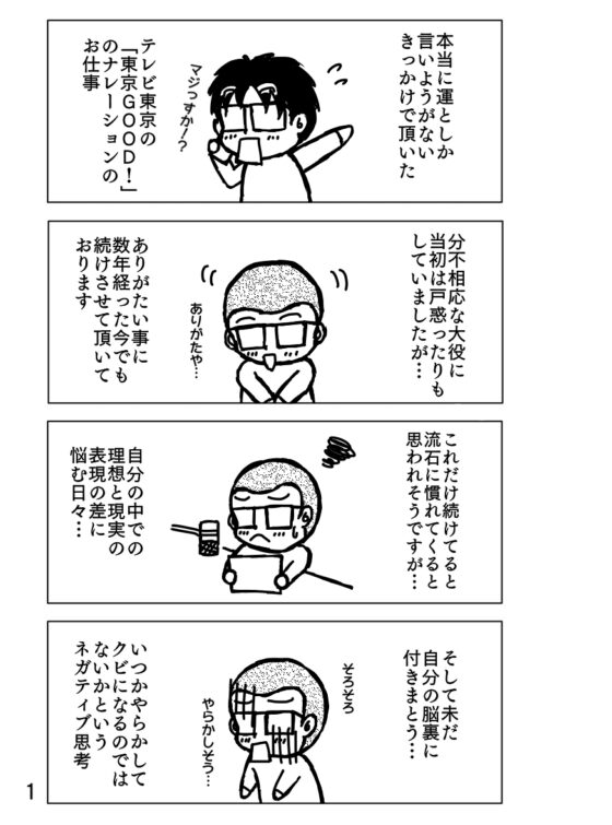 声優活動よもやま話10 ～自分の個性や型の模索(ちょっとだけガンプラ)～ [ま〜坊のまったりたいむ] | DLsite 同人