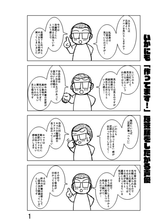 声優活動よもやま話9 ～なぜ昨今の声優の芝居は薄っぺらく感じてしまうのか?～ [ま〜坊のまったりたいむ] | DLsite 同人